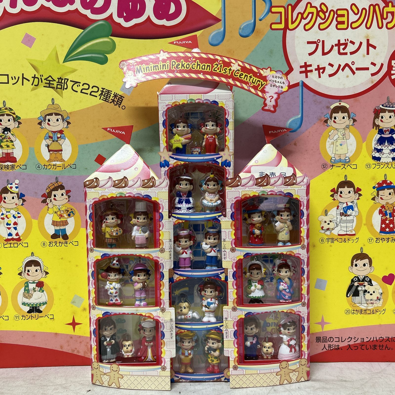 浜館30-1392] 【現状品】ミニミニペコちゃん「みんなのゆめ