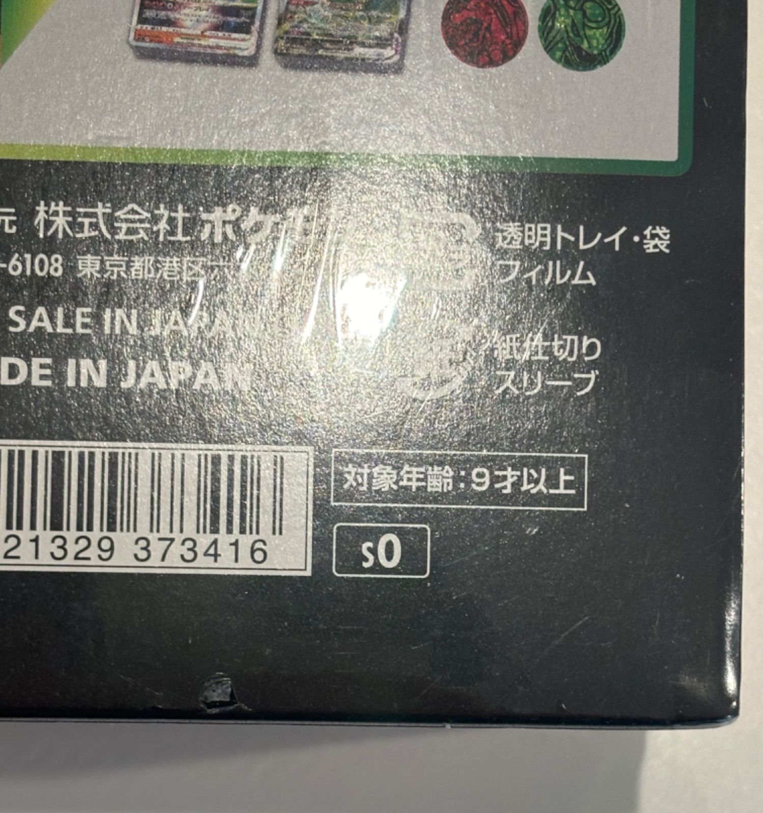 スペシャルデッキセットリザードンVSTAR vs レックウザVMAX 未開封品 