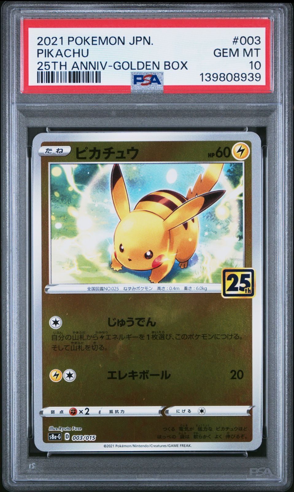 PSA10】ピカチュウ 003/015 25th ANNIVERSARY GOLDEN BOX ① - メルカリ