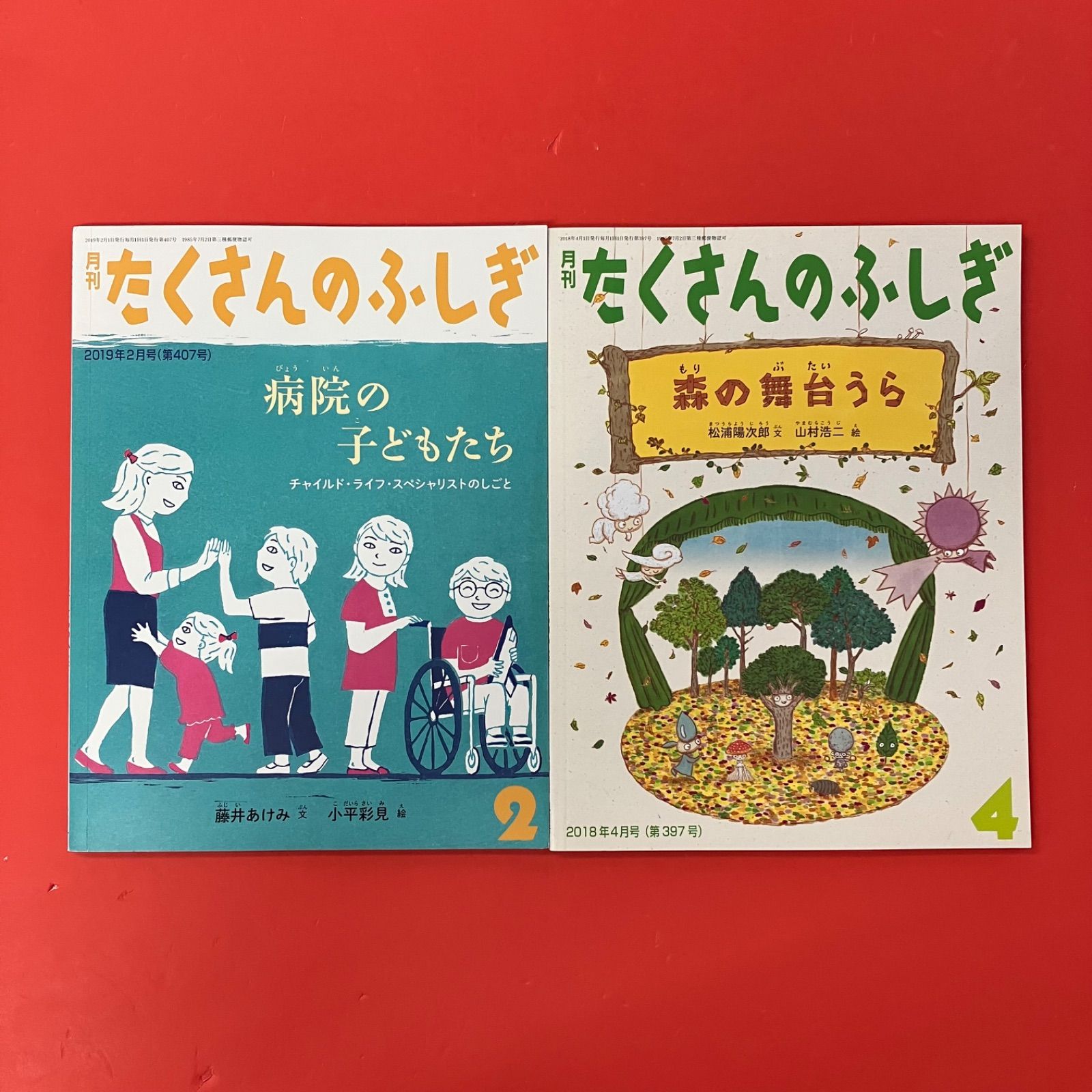 月刊たくさんのふしぎ 絵本2冊セット ym_c32_8749 - メルカリ