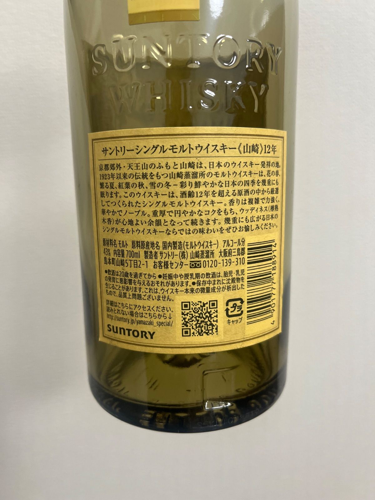 山崎 12年 シングルモルトウイスキー 700ml 5本空瓶 山崎12年 700ml空瓶 5本セット サントリー 日本ウイスキー - メルカリ