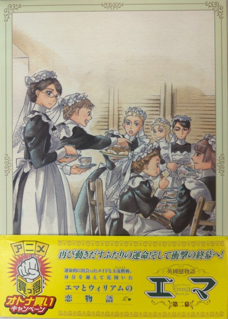 英國戀物語エマ 第二幕 DVD BOX セット 【公式通販】