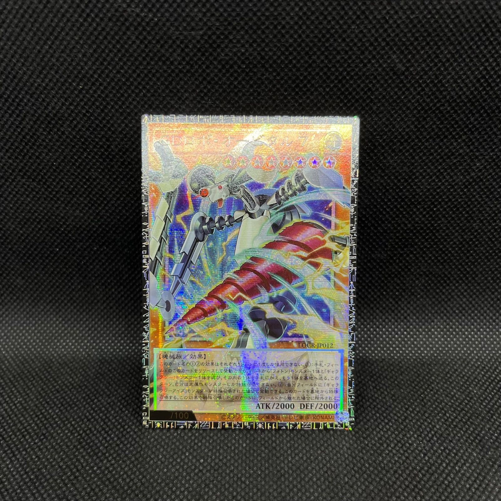 遊戯王 GDロボ・オービタル7 グラマス グランドマスターレア 日版 GDロボ・オービタル 7 | グランドマスターレア | ドラゴンスター | 遊戯王