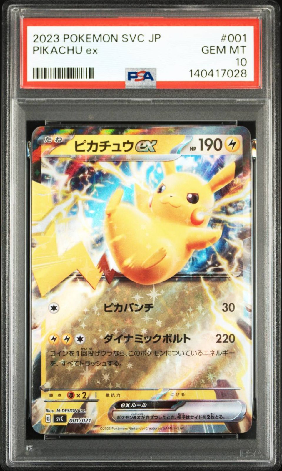 PSA10 ピカチュウex 001/021 SVC スターターセットex ポケモンカード