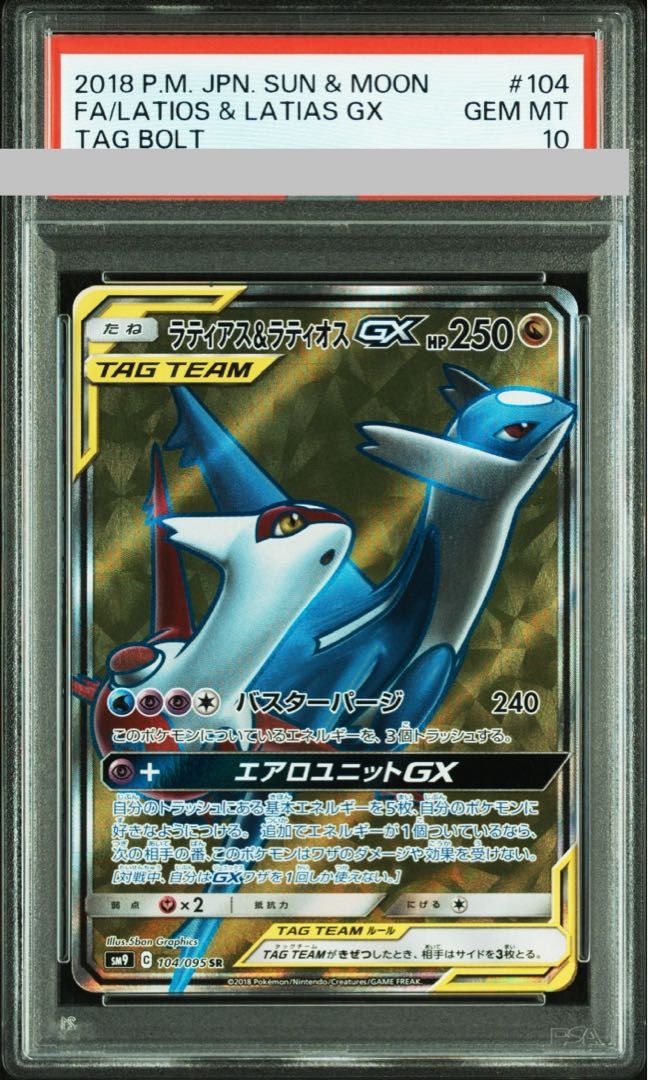 ラティアス&ラティオスGX SR 104/095 psa10 PSA10】ラティアス＆ラティオスGX SR 104/095 1枚 - メルカリ