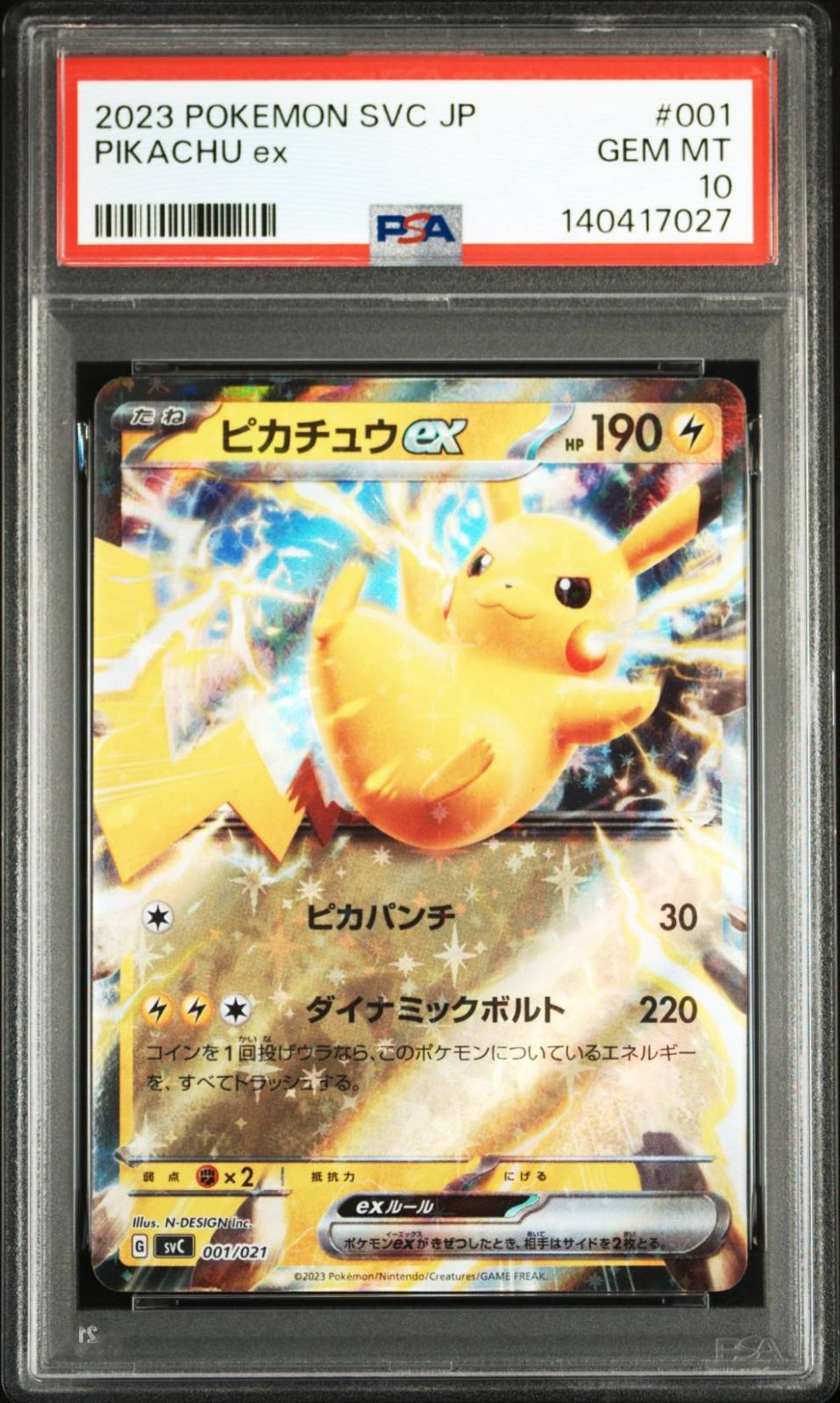 PSA10 ピカチュウex 001/021 SVC スターターセットex ポケモンカード