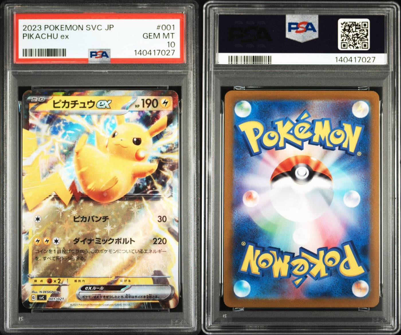 PSA10 ピカチュウex 001/021 SVC スターターセットex ポケモンカード