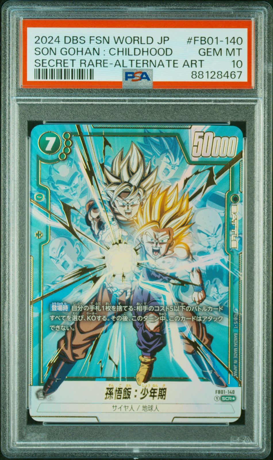 DBFW】孫悟飯:少年期 FB01-140 SCR PSA10 - メルカリ
