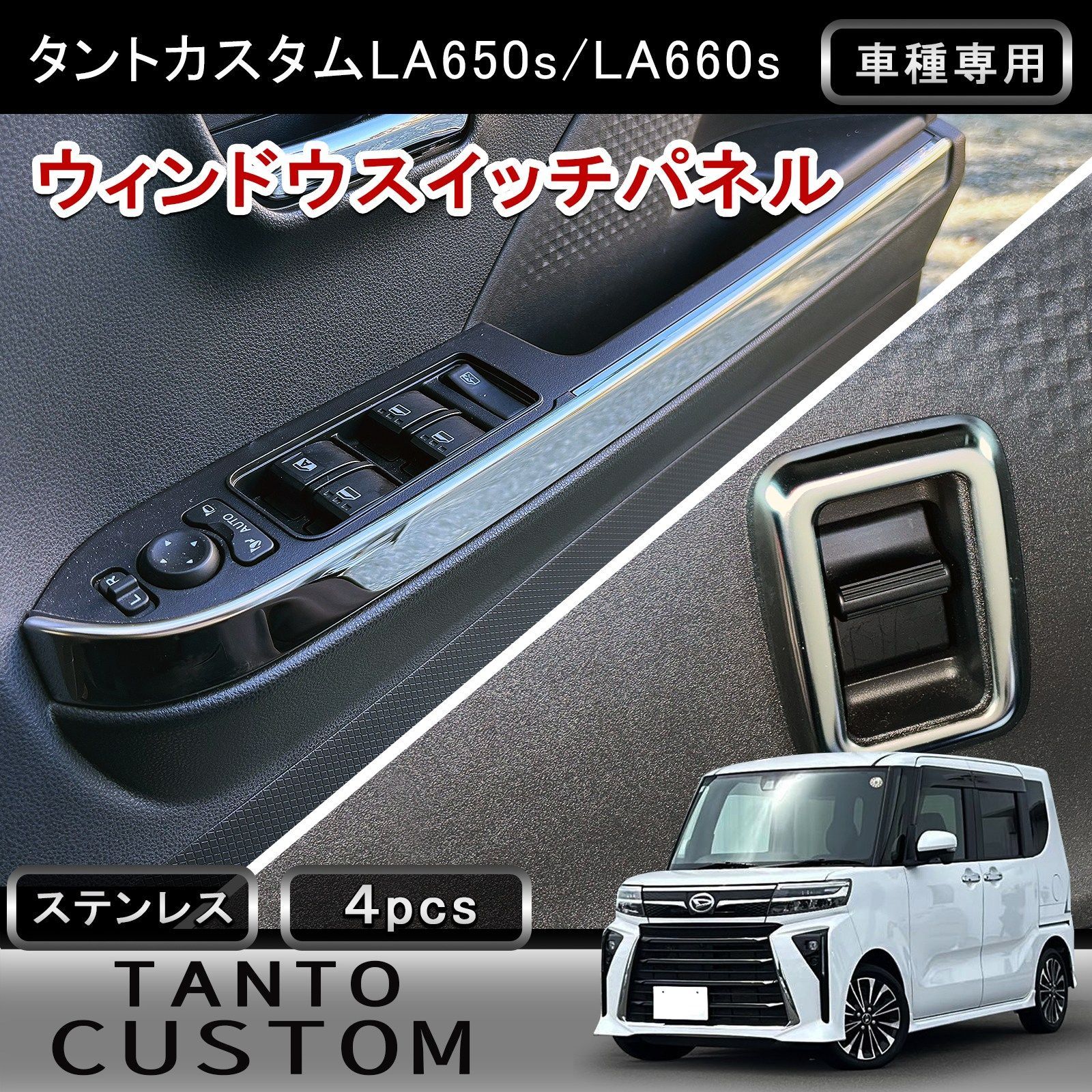 タントカスタム LA650S LA660S 専用 パワーウィンドウスイッチパネル