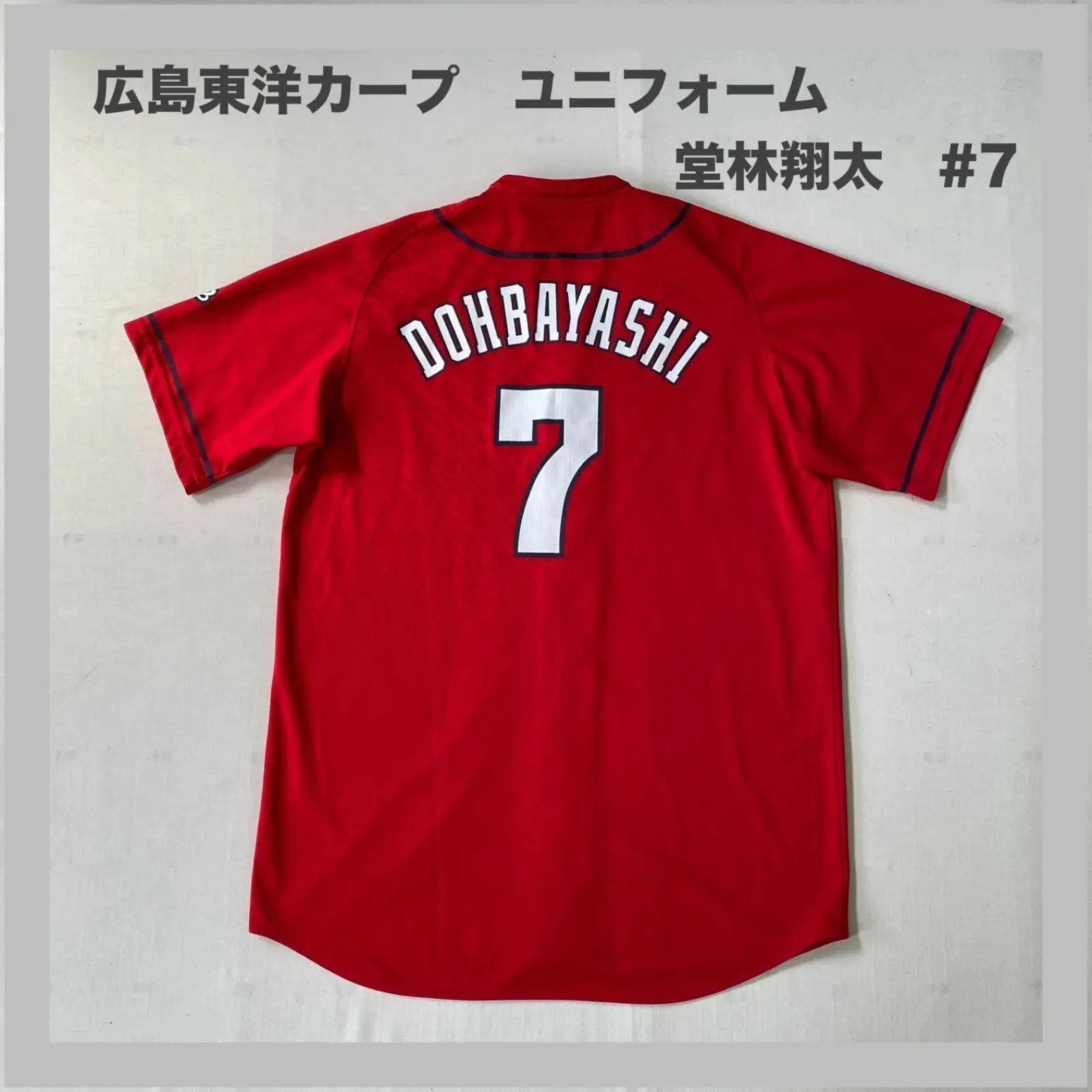 広島東洋カープ　堂林翔太　7 ユニフォーム　L ビジター　タオルなし　野球観戦 広島東洋カープ 広島 カープ 堂林翔太 7 ベースボール 野球 野球観戦