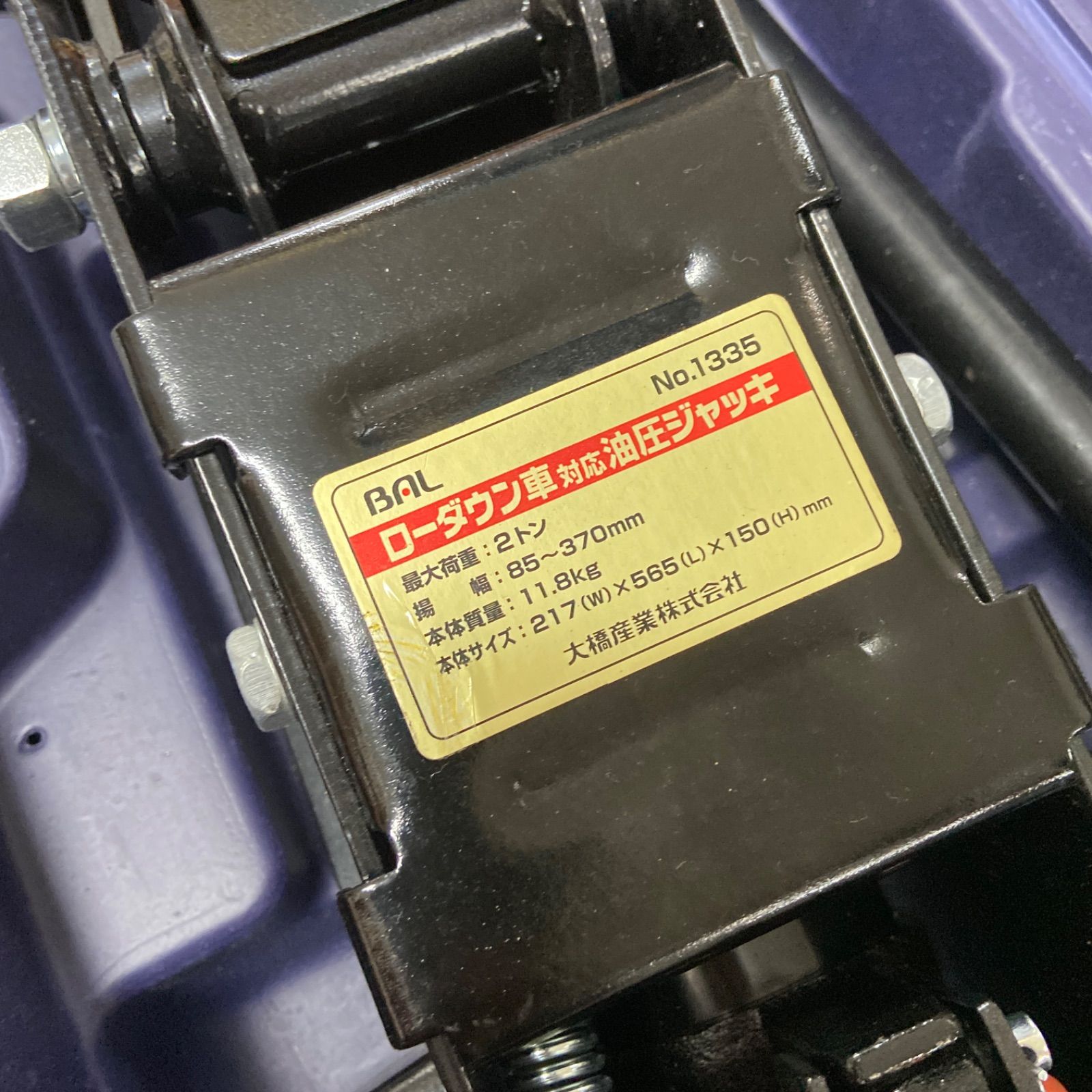 BAL 大橋産業 ローダウン車対応油圧ジャッキ 2t No.1335 ケース付