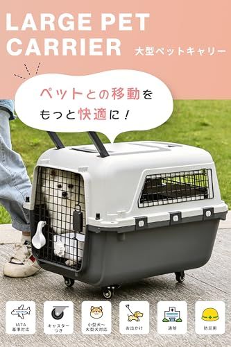 ペットキャリー IATA基準品 クレート 小型犬 から 大型犬 猫用 航空