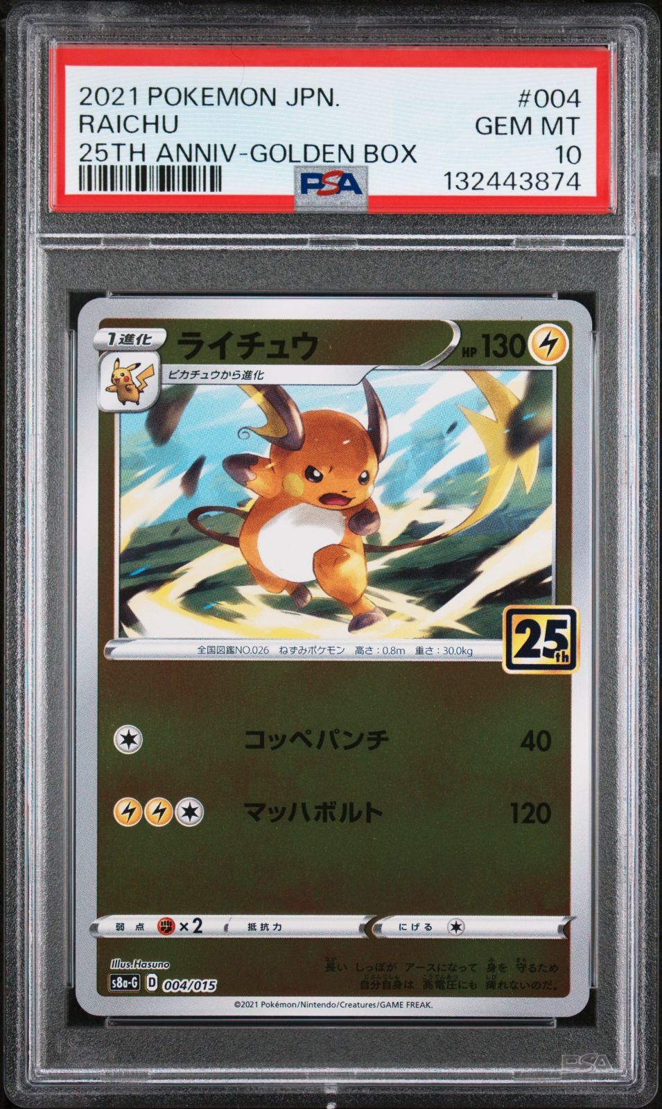 PSA10 25周年記念　ライチュウ　25th ゴールデン　004 PSA10】ライチュウ 004/015 25th ANNIVERSARY GOLDEN BOX ③ - メルカリ