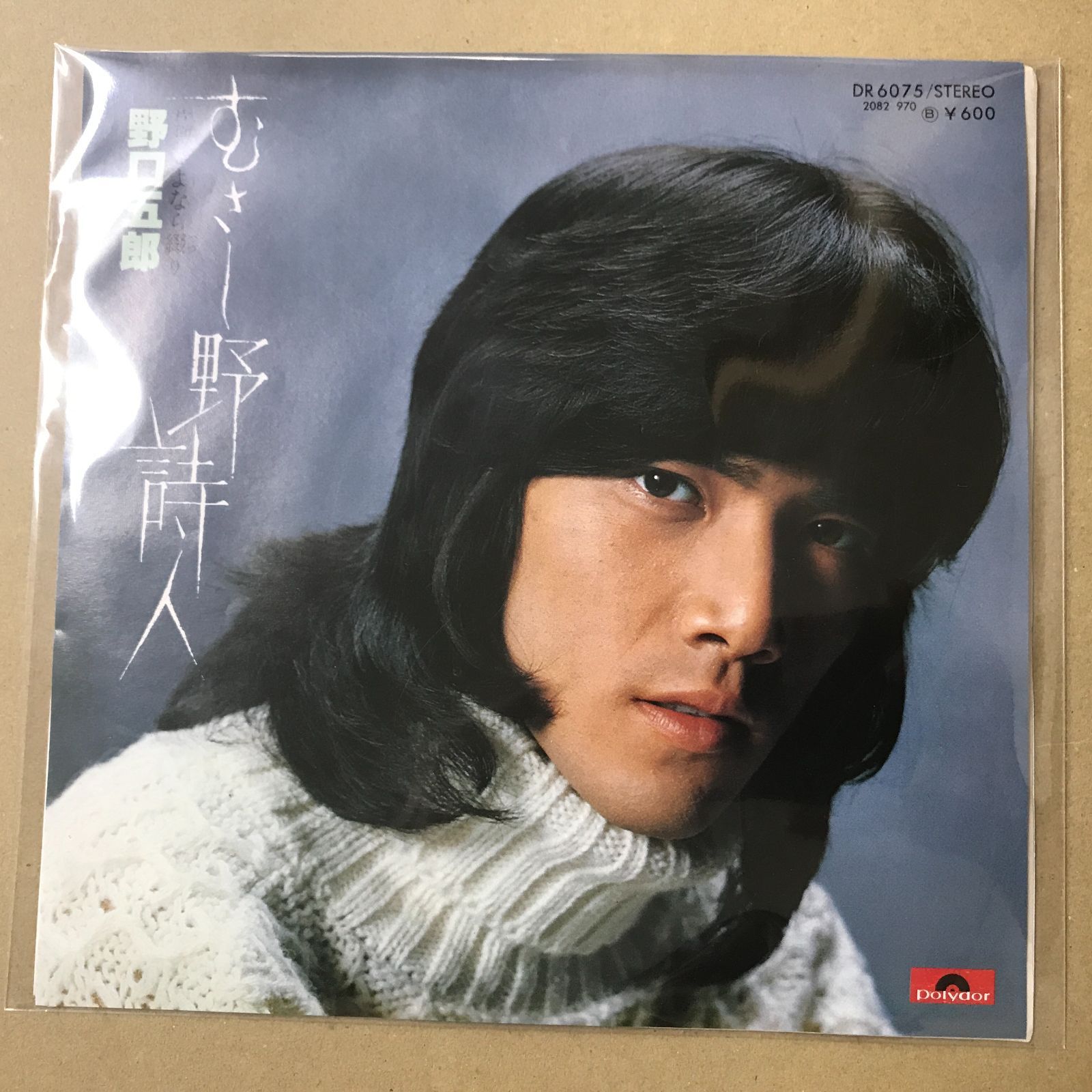s26) EPレコード 野口五郎 むさし野詩人 / さよなら綴り ( DR-6075