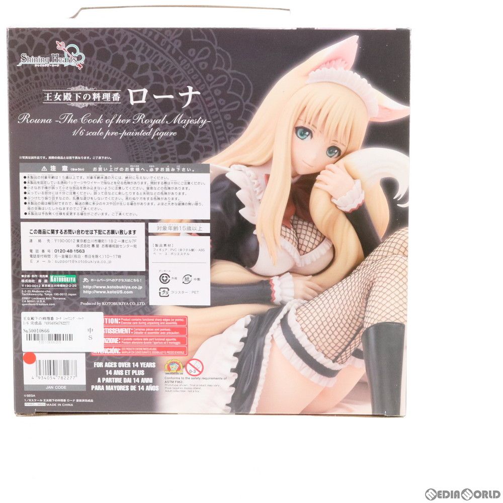 王女殿下の料理番 ローナ シャイニング・ハーツ 1/6 完成品 フィギュア