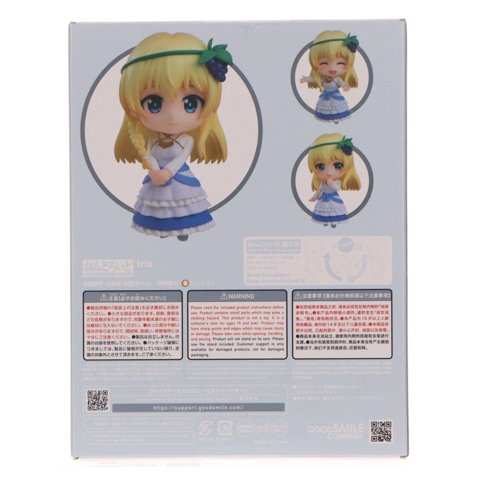 ねんどろいど 2527 アイリス この素晴らしい世界に祝福を!3 完成品