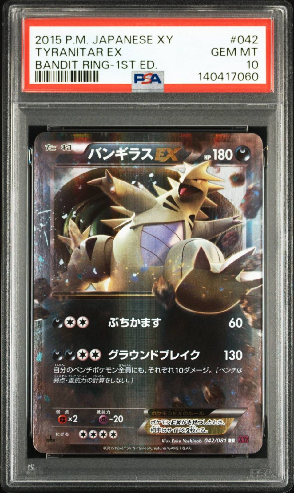 希少【POP173】 2015 ポケモン バンギラスEX RR 1st エディション 