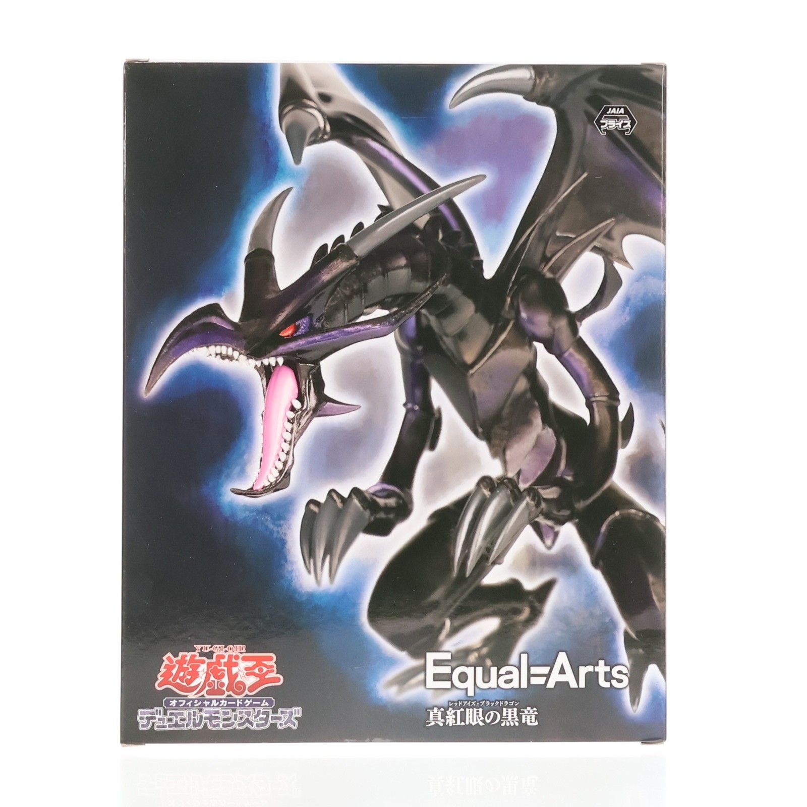 真紅眼の黒竜(レッドアイズ・ブラックドラゴン) 遊戯王カードゲーム 