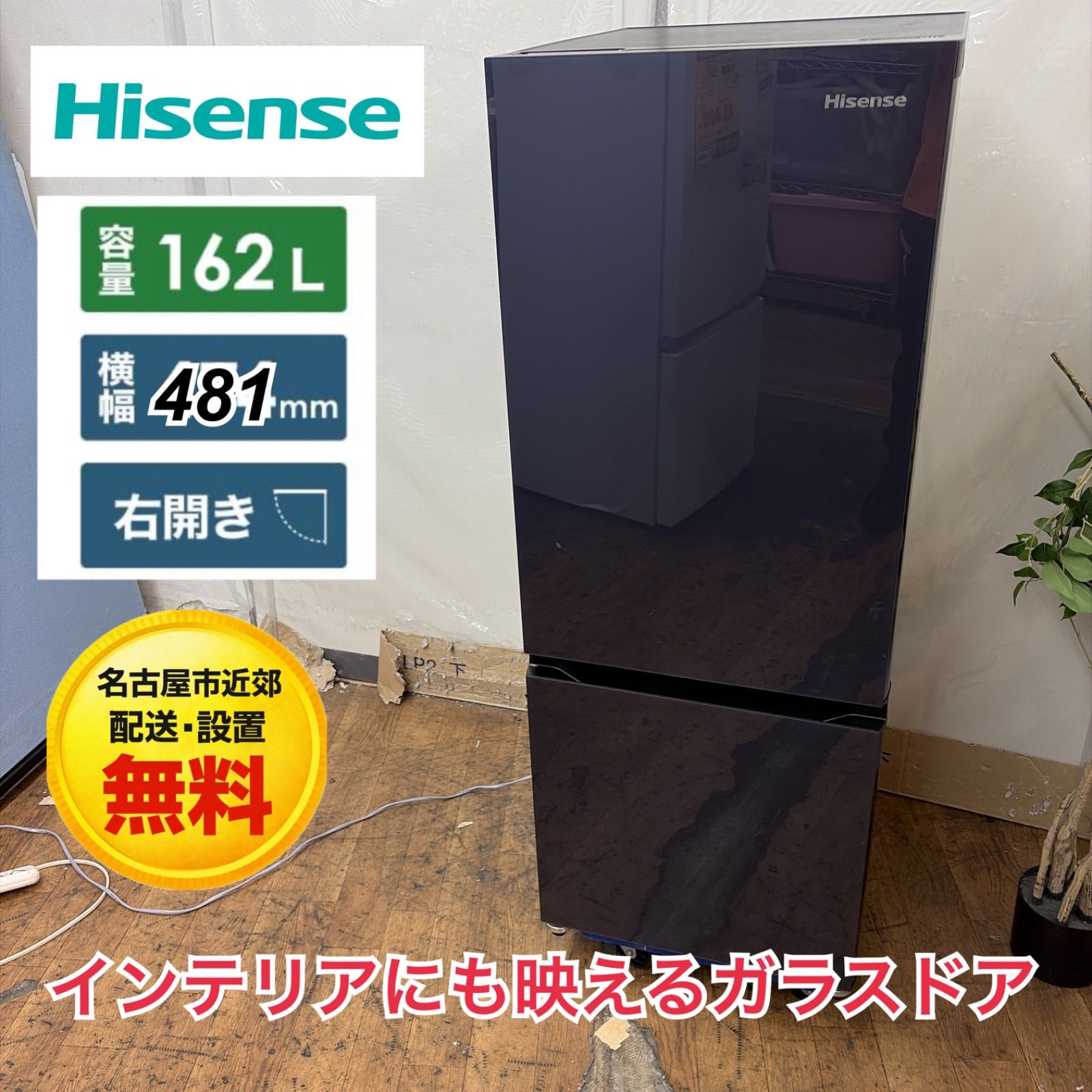 名古屋市近郊配送設置無料】R456 ☀️ Hisense ❘ ハイセンス 2ドア 