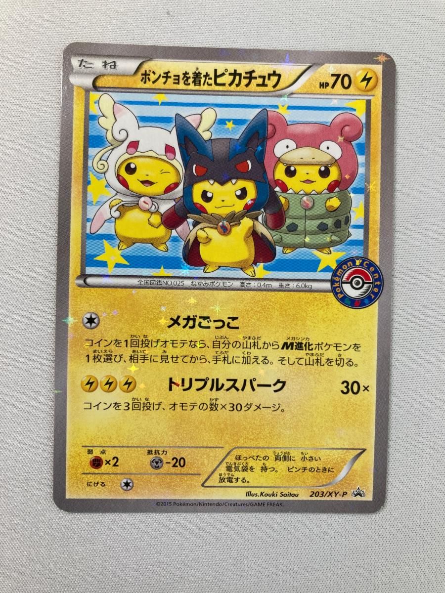 ポンチョを着たピカチュウ 203/XY-P 状態難 ポケモンカード ポケカ 