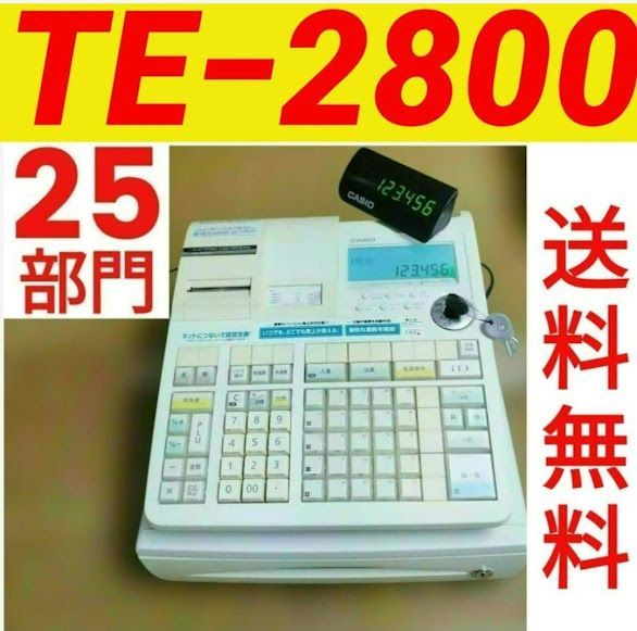 カシオ　電子レジスター　TE-2800 電子レジスター TE-2800-25S | レジスター | 介護用品・福祉用具通販の