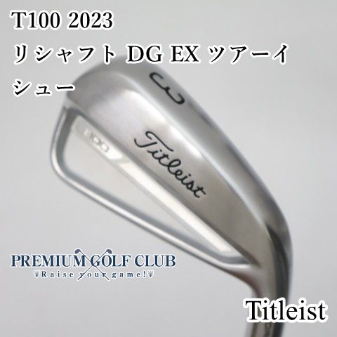 タイトリスト T100sアイアンセット DG EXツアーイシュー X100 Titleist