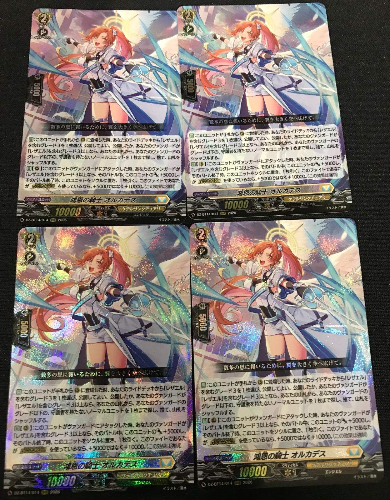 ヴァンガード 鴻恩の騎士 オルカデス RRR 4枚 - メルカリ
