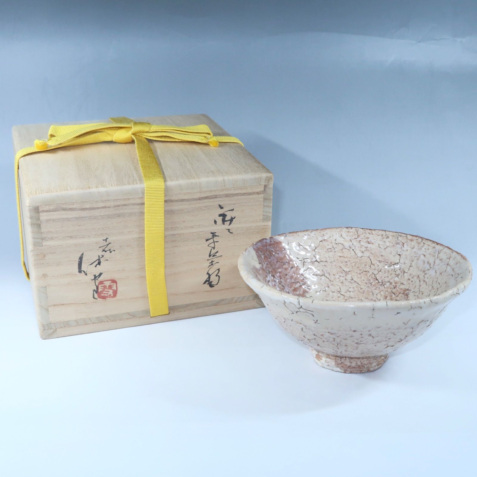 e316 三輪休雪 宝瓶 萩焼 合わせ箱 茶道具