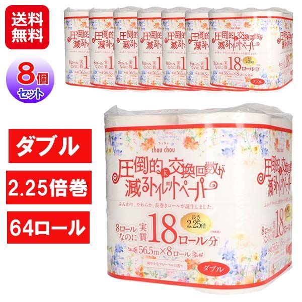 圧倒的に交換回数が減るトイレットペーパーシュシュ8ロールダブル2．25倍巻き(8個セット)｜泉製紙 トイレットペーパー ダブル 48ロール 再生紙 長持ち ふんわり 柔らかい フローラルの香り 備蓄 防災 災害 大容量 まとめ買い hkb