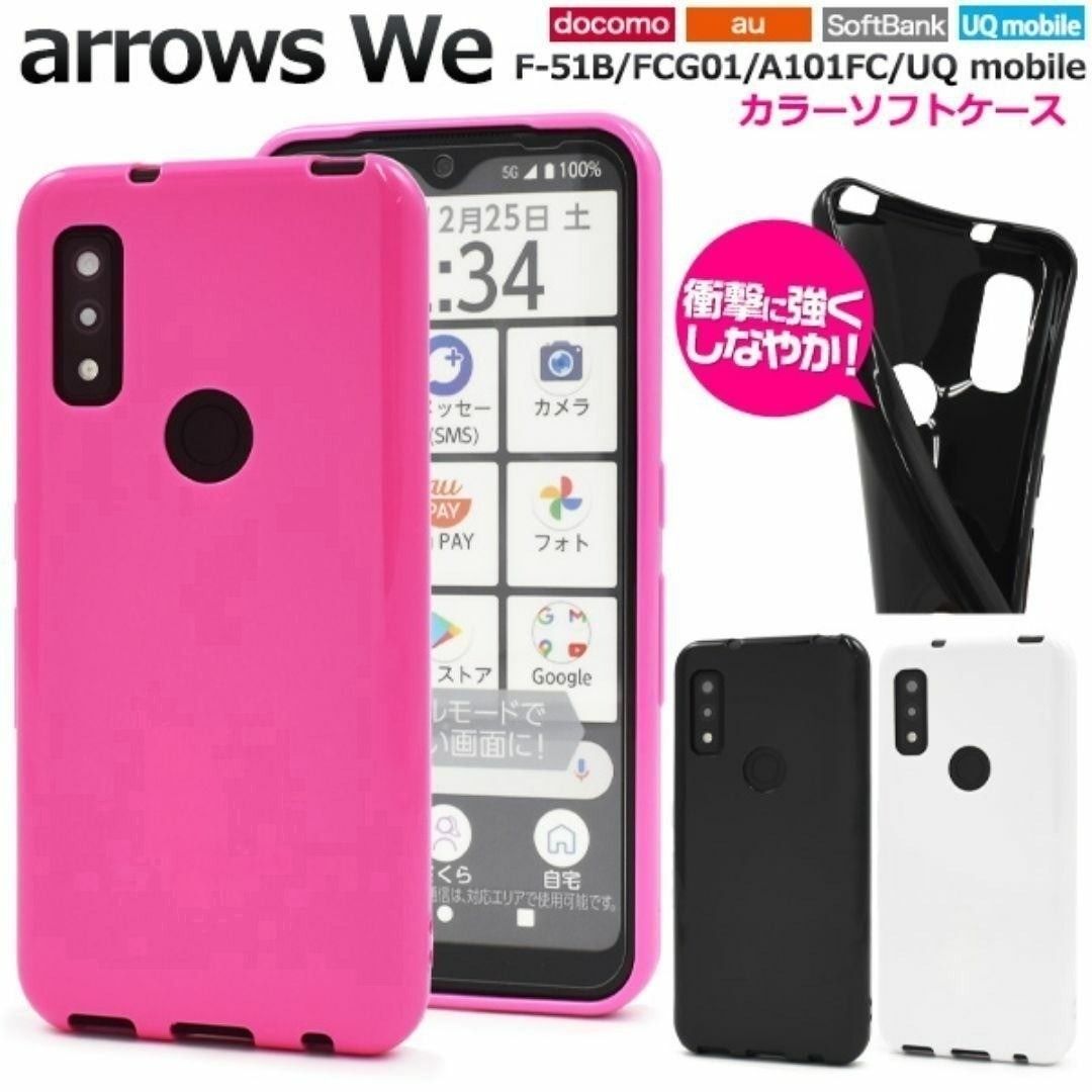 arrows We F-51B/FCG01/A101FC ケース 3色 - メルカリ
