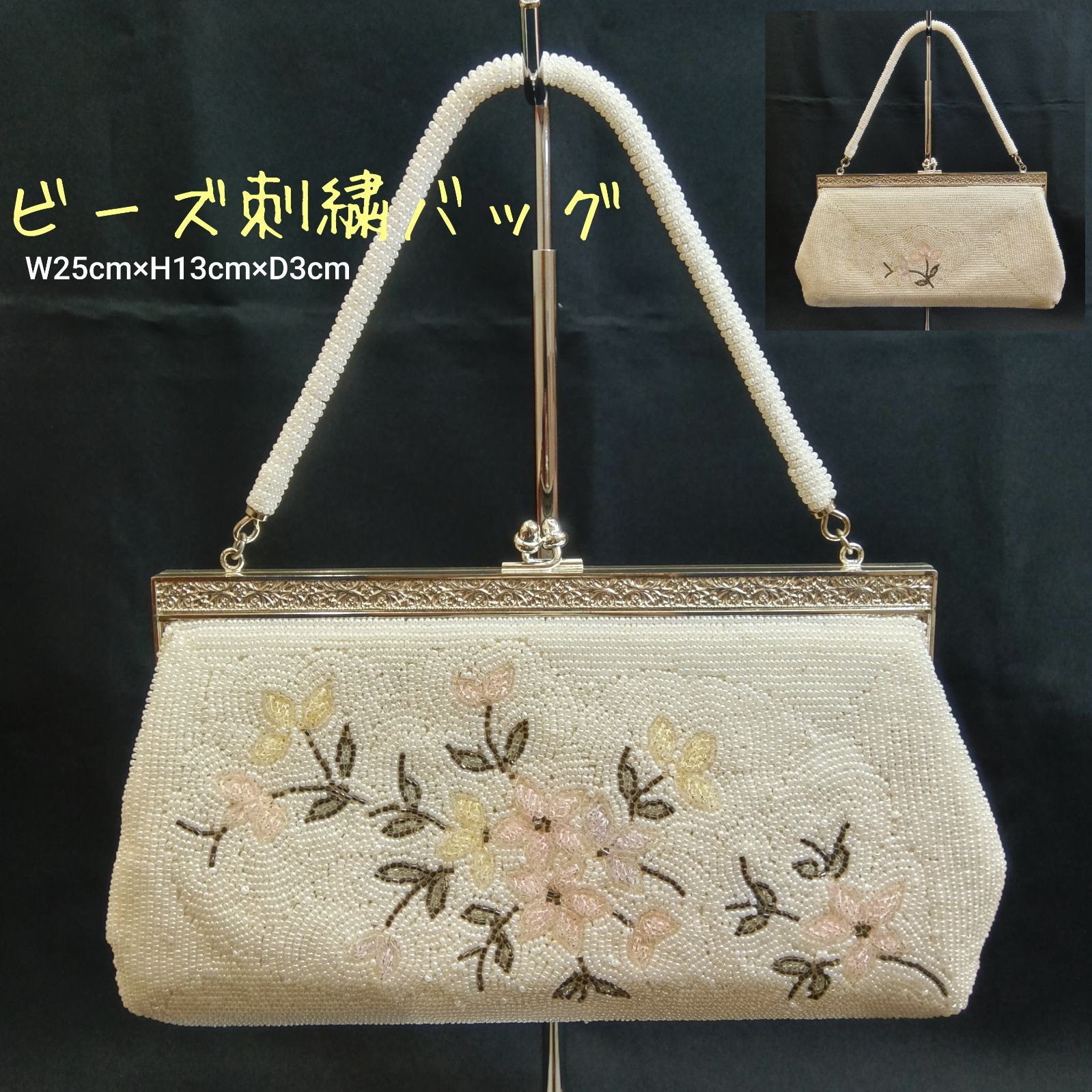 美品 ? 昭和レトロ ? 同色 ビーズ刺繍 横長バッグ ☆ ビーズ 