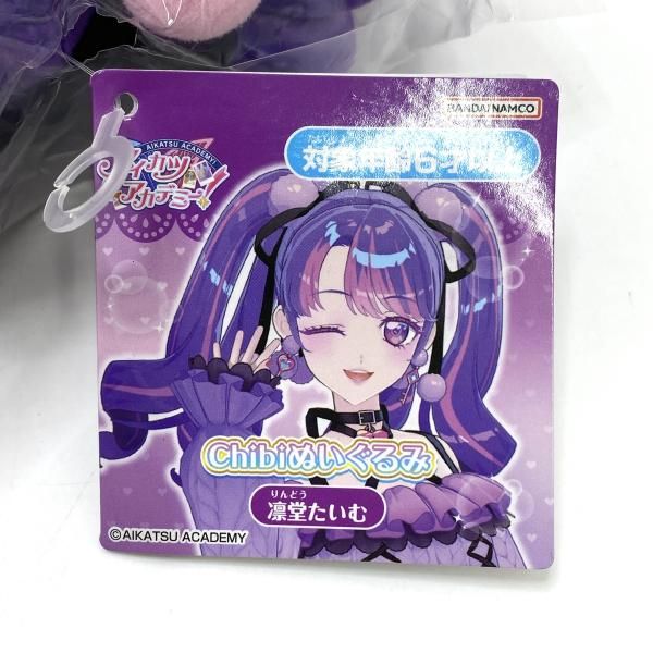 中古】凛堂たいむ chibiぬいぐるみ 「アイカツアカデミー」⑤[95