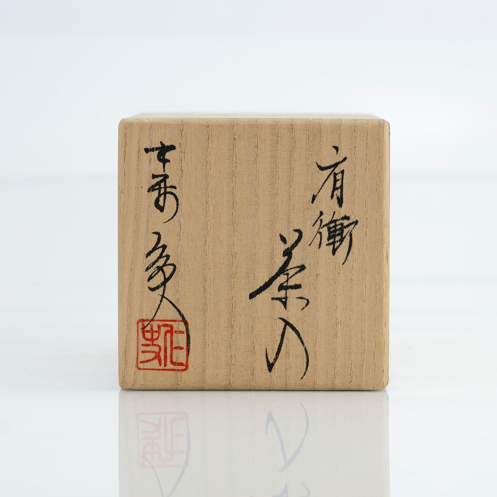 京焼 笹田仁史 瀬戸肩衝茶入 共箱 仕覆付 茶道具 古瀬戸写し Yahoo