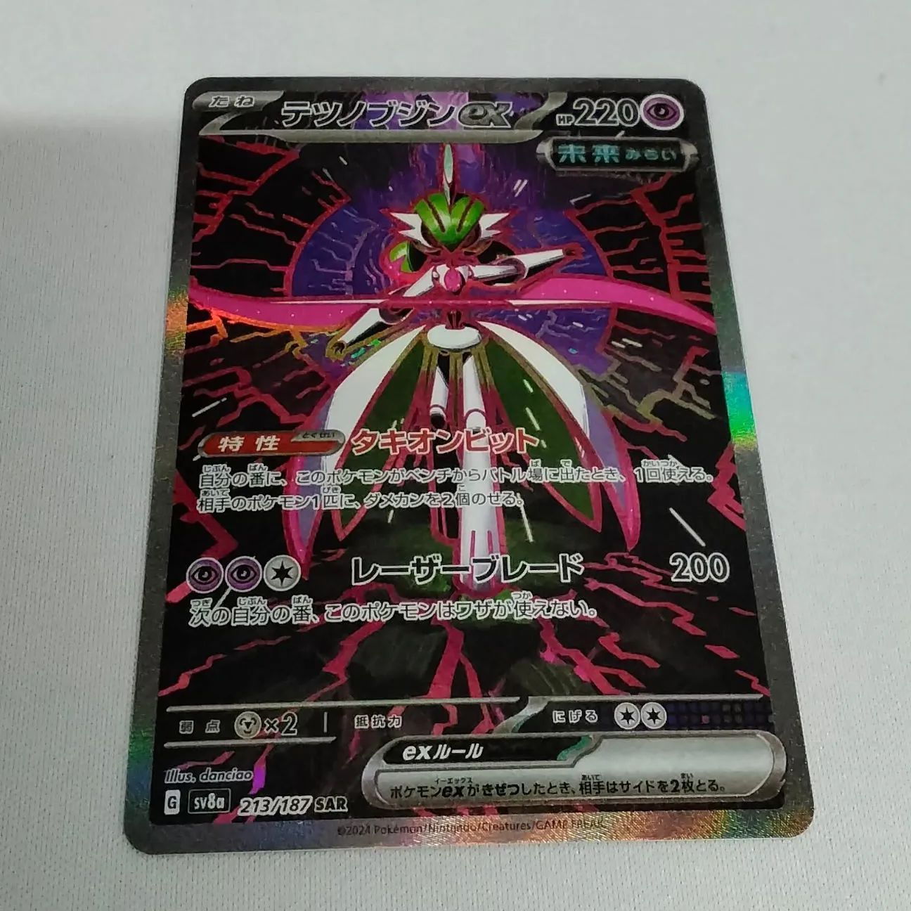 ポケモンカードゲーム テツノブジンex SAR SV8a 213/187 テラスタル