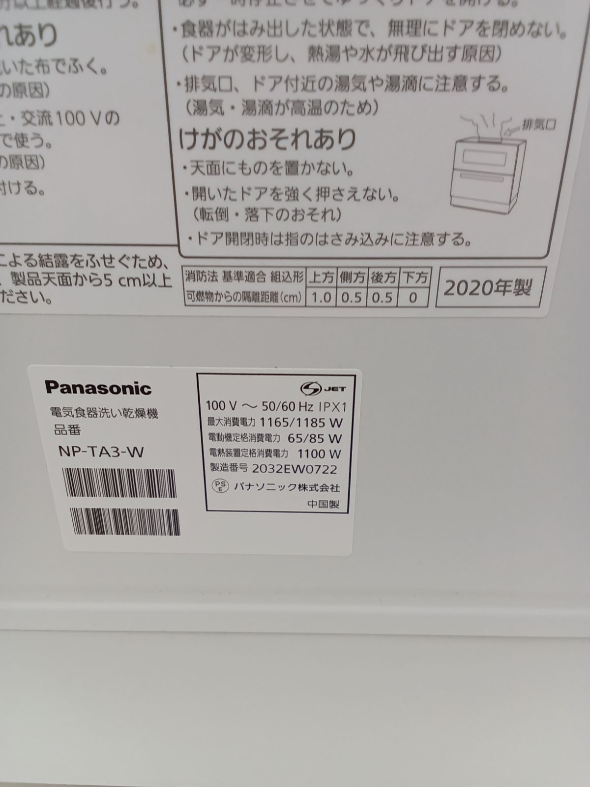 Panasonic 食器洗い乾燥機 2020年製 NP-TA3-W】 - メルカリ