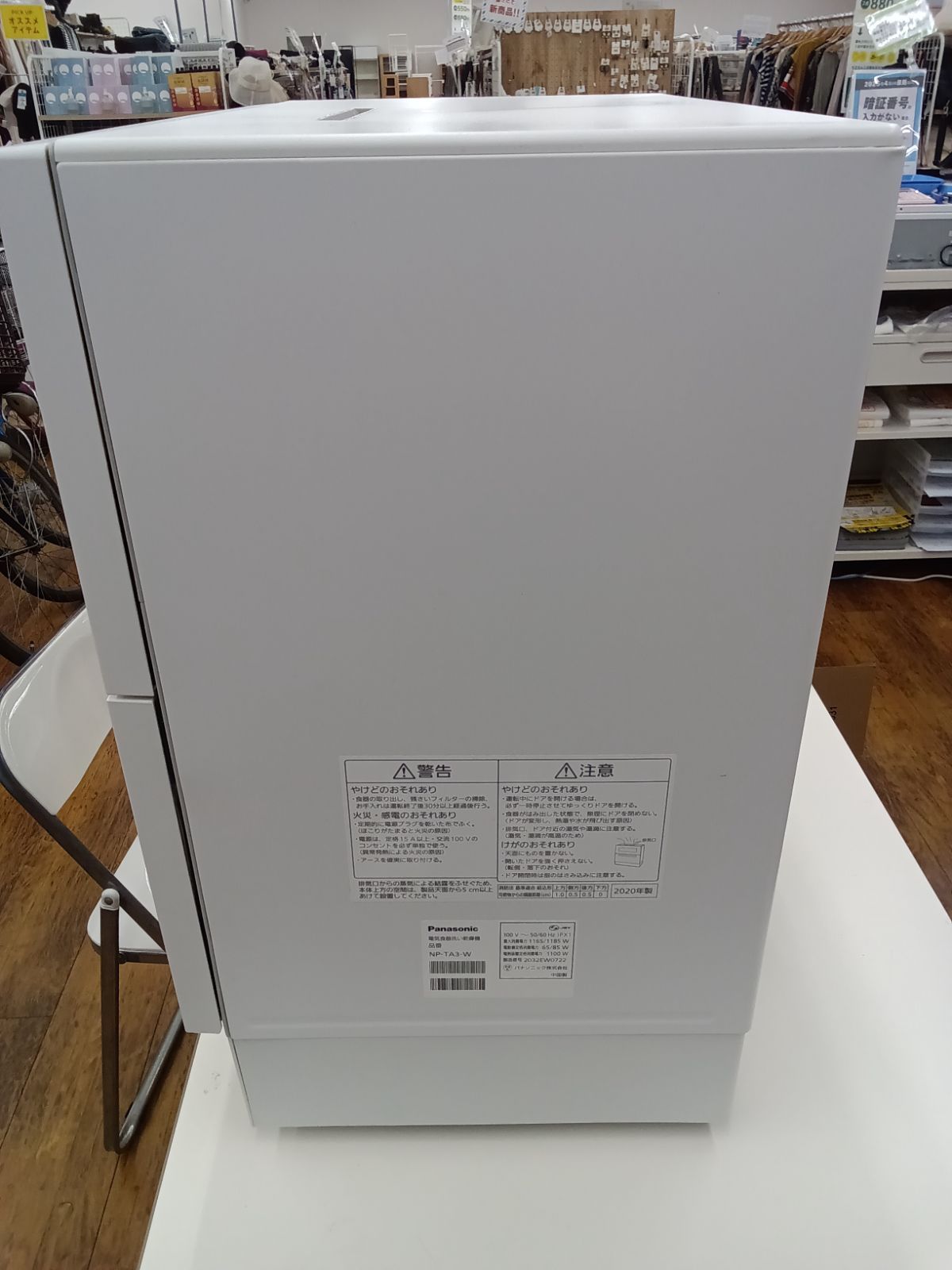 Panasonic 食器洗い乾燥機 2020年製 NP-TA3-W】 - メルカリ