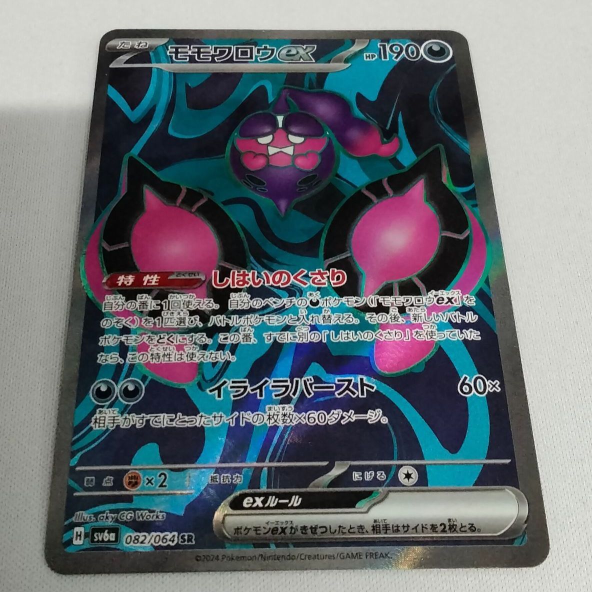ポケモンカードゲーム モモワロウex SR SV6a 082/064 ナイトワンダラー