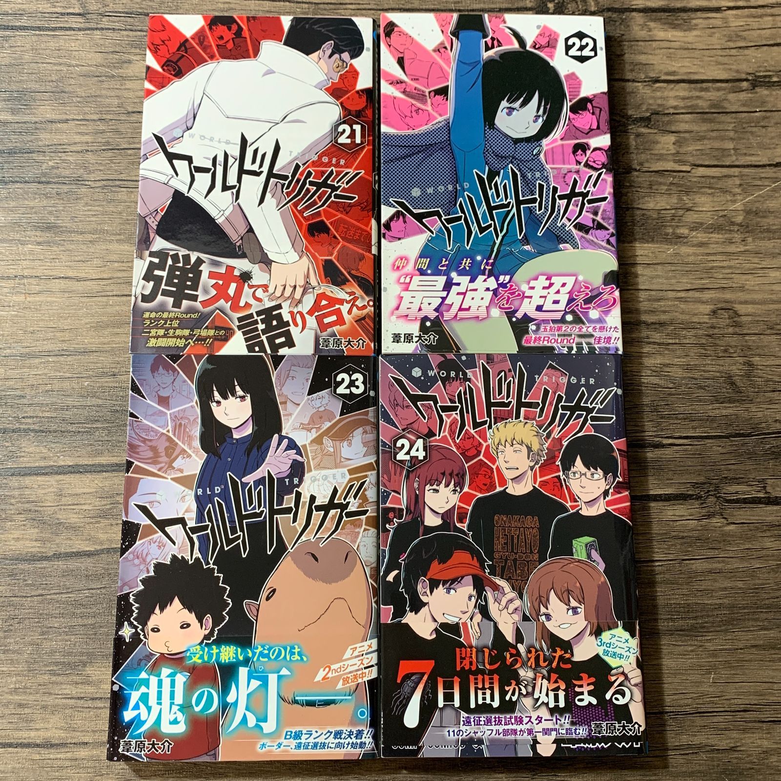 むつ1-041140] ワールドトリガー 全1〜24巻セット - メルカリ