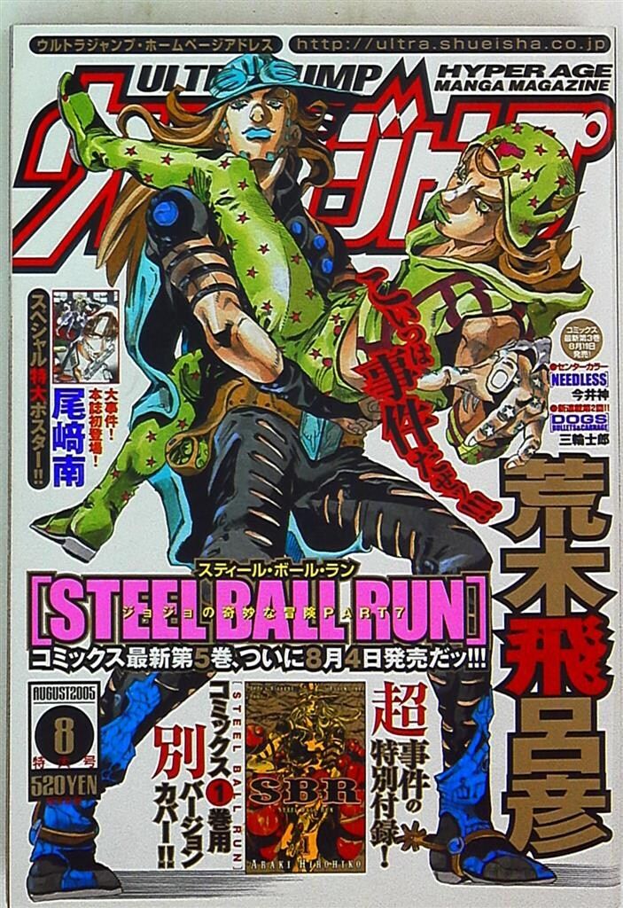 ウルトラジャンプ 2005年(平成17年)08 【公式ショッピングサイト】