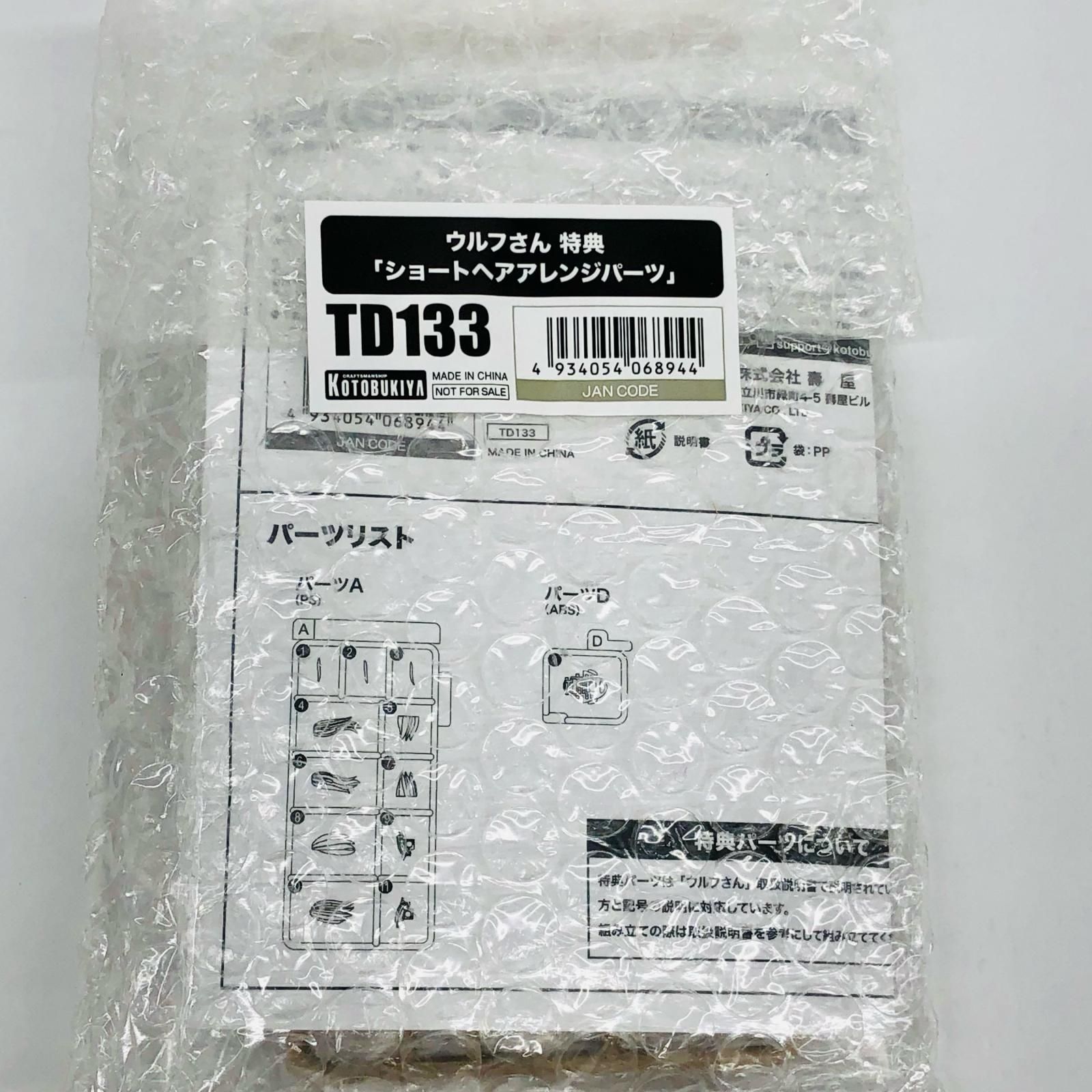 姫路東店】 中古 [単品]ショートヘアアレンジパーツ「創彩少女庭園1/10