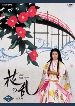 NHK大河ドラマ 花の乱 完全版 レンタルDVD TVドラマ 全巻完結セット 訳あり】NHK大河ドラマ 花の乱 完全版 2(第4話～第7話) ※ディスクのみ