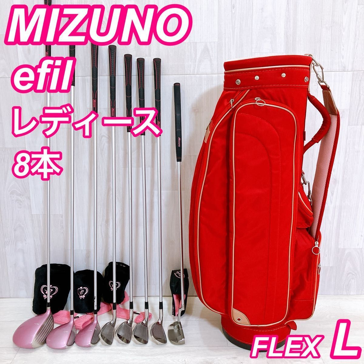 MIZUNO efil ミズノ エフィール レディースゴルフセット 8本 初心者