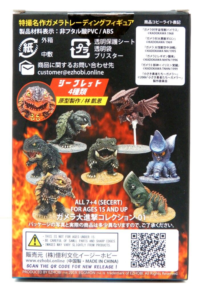 EZHOBI GAMERA EGGMON COLLECTION VOL..01 ガメラ大進撃コレクション01