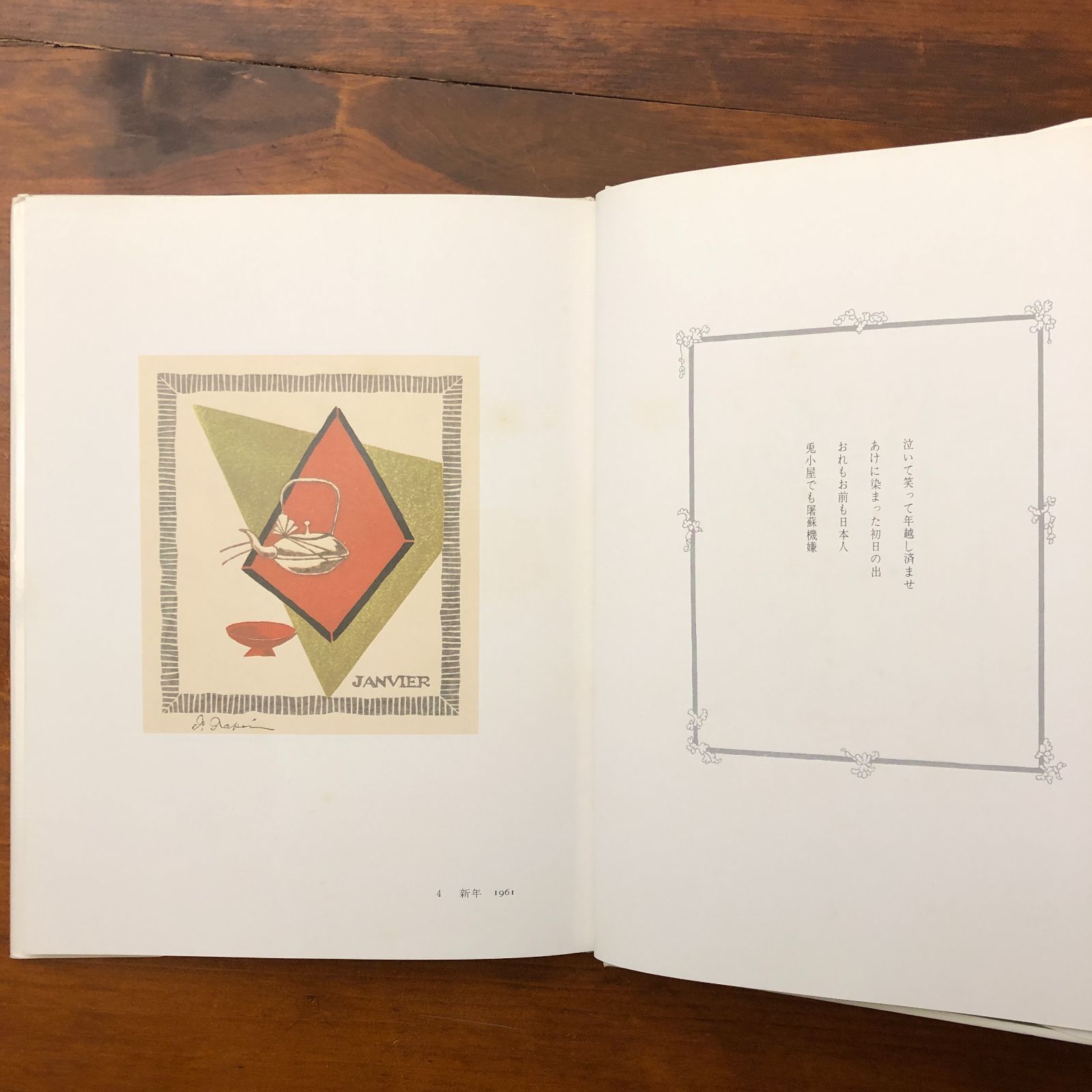武井武雄版画小品集 武井武雄 集英社 1982年2月10日発行 ☆版画/美術