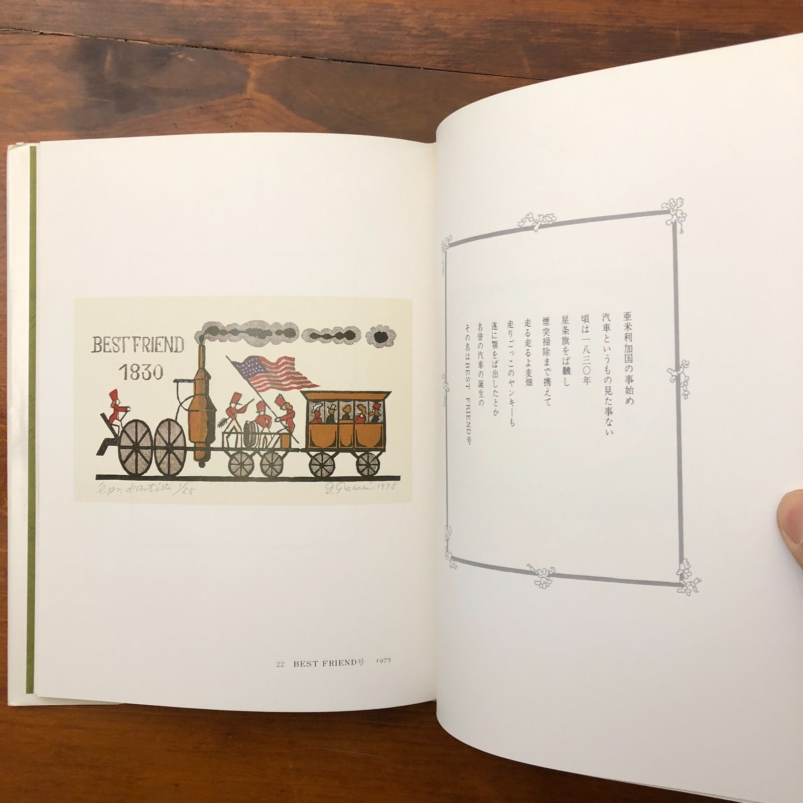 武井武雄版画小品集 武井武雄 集英社 1982年2月10日発行 ☆版画/美術