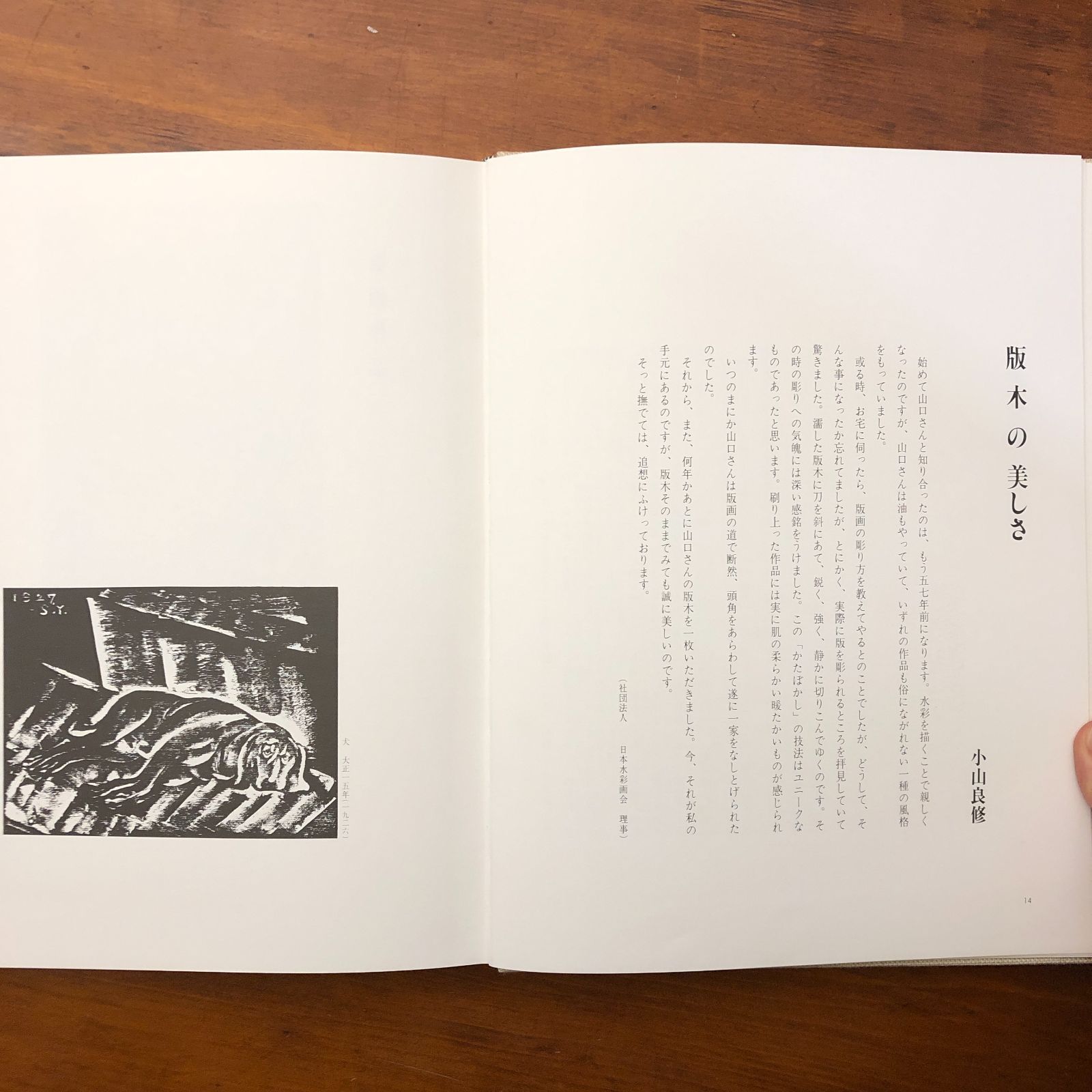山口進版画集 特装本A 山口進 形象社 1979年5月26日発行 ☆版画/美術