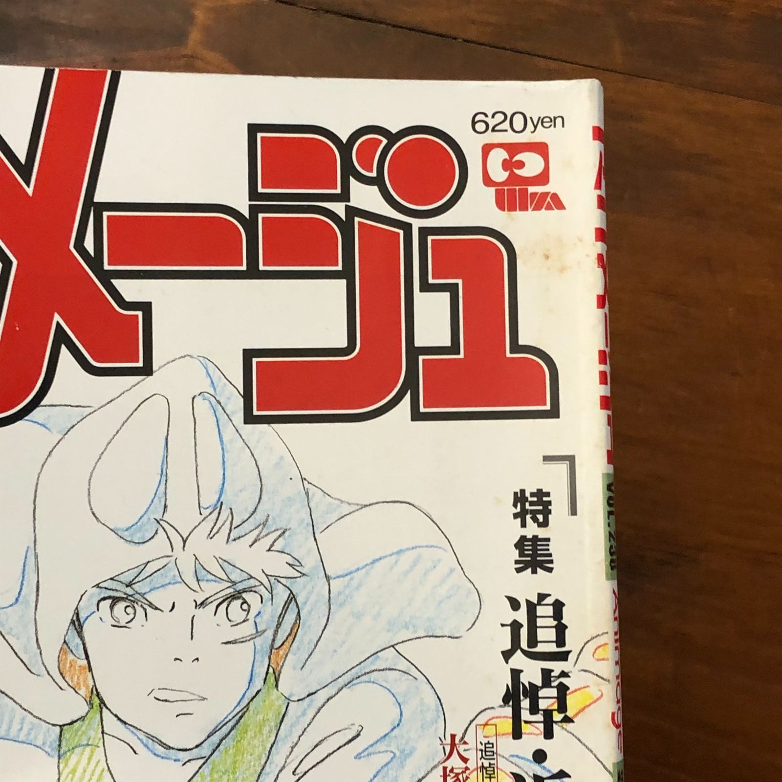 別冊付録付】アニメージュ 4月号 追悼・近藤喜文 平成10年4月10日発行