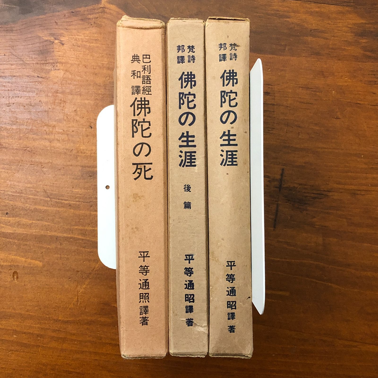 平等通昭『梵詩邦譯 佛陀の死』 平等通昭『梵詩邦譯 佛陀の死』 【公式通販】