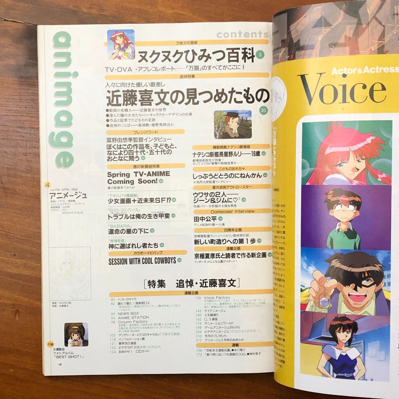 別冊付録付】アニメージュ 4月号 追悼・近藤喜文 平成10年4月10日発行