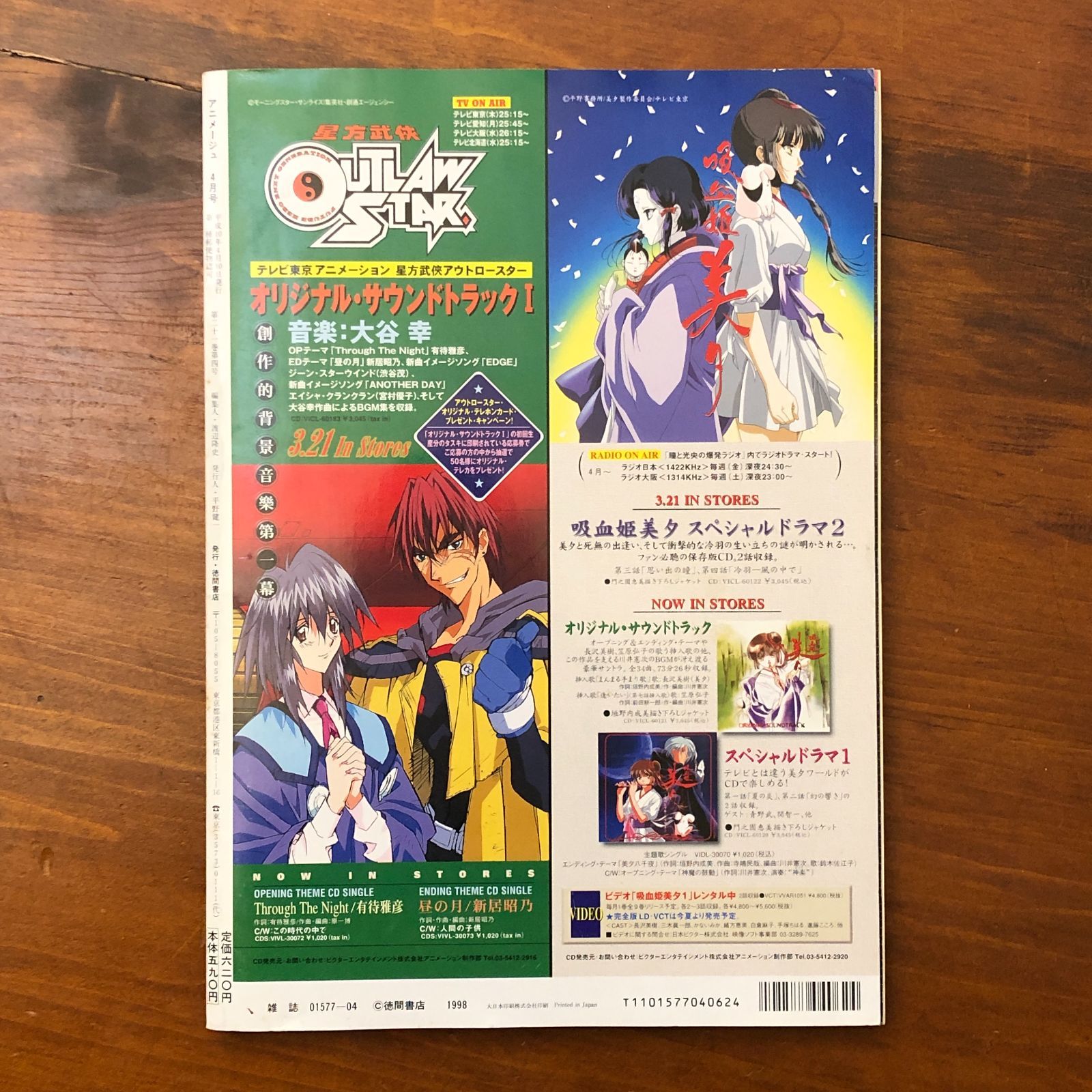 別冊付録付】アニメージュ 4月号 追悼・近藤喜文 平成10年4月10日発行